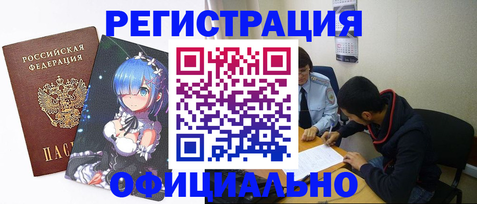 временная регистрация для школы в Менделеевске